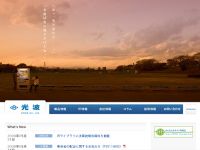 株式会社 光波