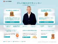 がんの痛みはがまんしない