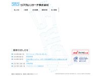 システム･リサーチ株式会社