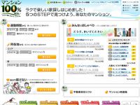 マンション100％