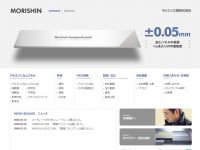 モリシン工業 株式会社