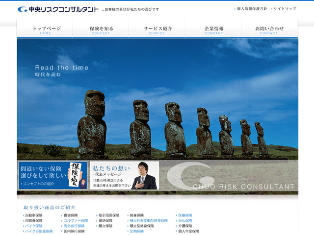 中央リスクコンサルタント