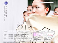 女子美術大学