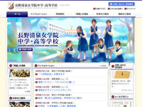 長野清泉女学院中学・高等学校