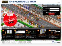 バーチャル東京マラソン2009