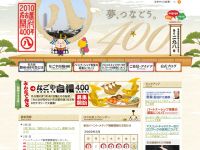 名古屋開府400年