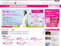 とくだねマンション