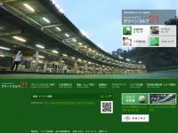 グリーンゴルフ２１のWebデザイン