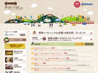 西鉄沿線web