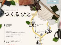 つくるひと