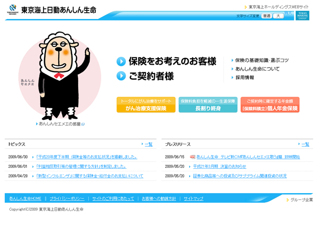 東京海上日動あんしん生命保険