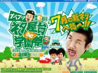 ネタ屋台de学園祭