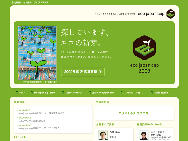 eco japan cup