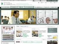 広島大学大学院分子内科学