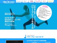 スリムライセンスのWebデザイン