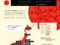 soco coco
