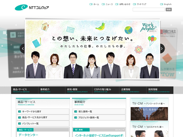 NTTコムウェア