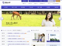 奈良大学