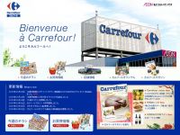 カルフール