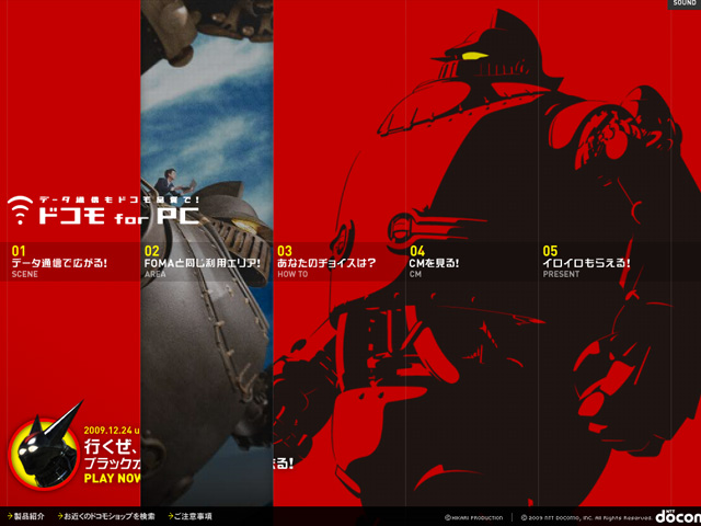 ドコモ for PC