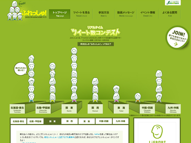 ふれっしゅ！