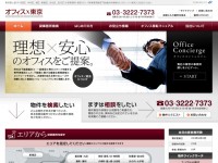 オフィス×東京