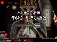 ガスト×TRICK