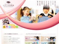 ロザリオ幼稚園