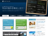 株式会社デジタライズ