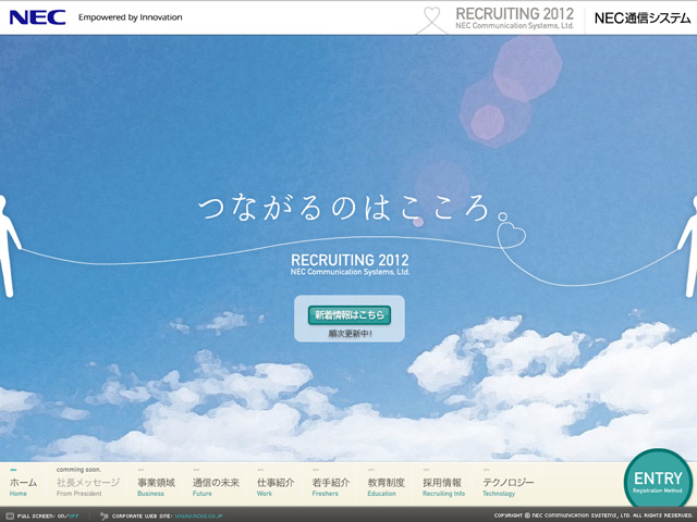 NEC通信システム　採用サイト