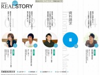 経法生のREAL