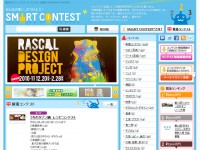 スマートコンテストのWebデザイン