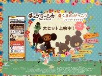 映画「チェブラーシカ」