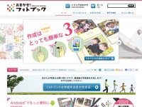 おまかせ！フォトブック