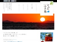ひろがれ小豆島