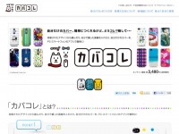 カバコレのWebデザイン