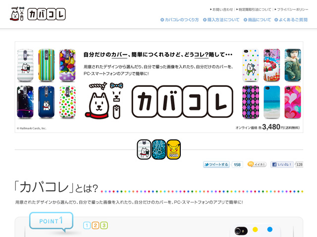 カバコレ