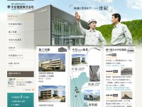 中信建設株式会社
