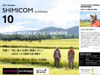 SHIMICOMのWebデザイン