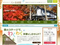 八ヶ岳高原のWebデザイン