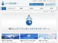 ミネラルクリスター