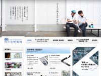 信州吉野電機 株式会社