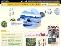 信州いいやま観光局のWebデザイン