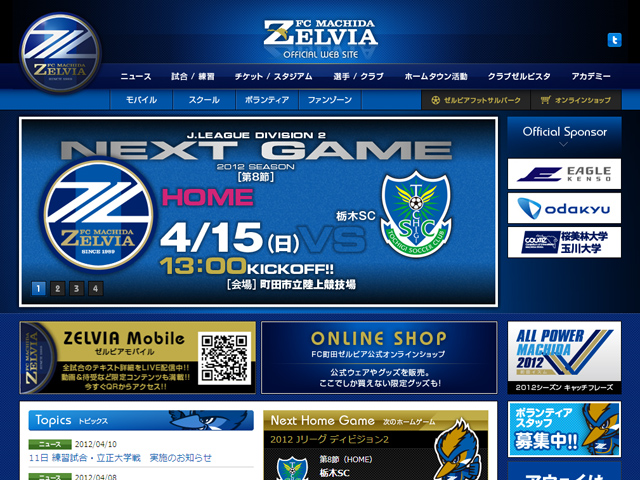 FC町田ゼルビア