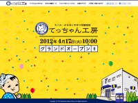 てっちゃん工房