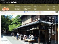 コトログ京都和菓子