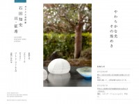 石田知史・亘・征希のWebデザイン