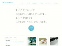 枕のキタムラ