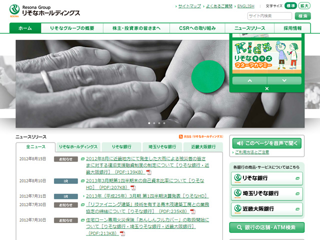 りそなホールディングス