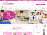 あさくら看護学校